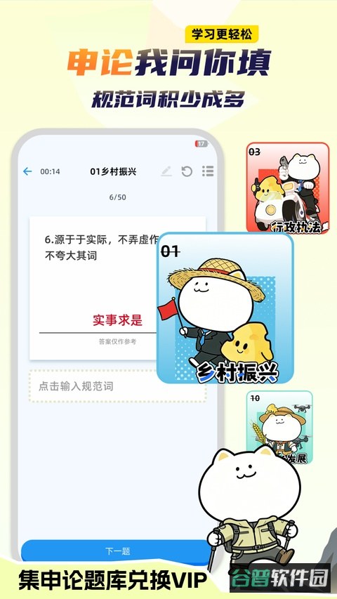 公考芝士截图3