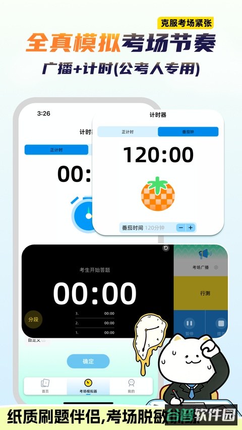 公考芝士截图4