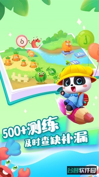 宝宝巴士拼音截图3