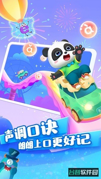 宝宝巴士拼音截图4