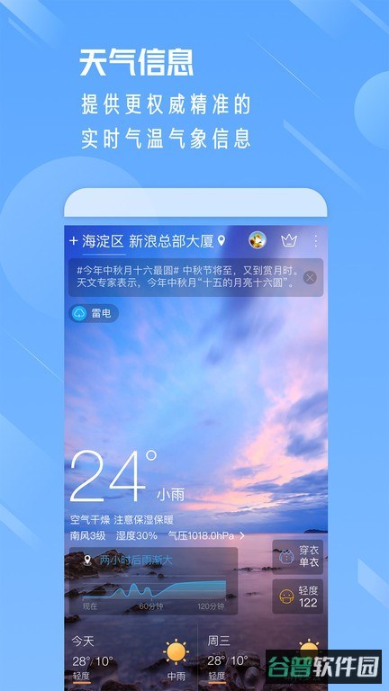 天气通