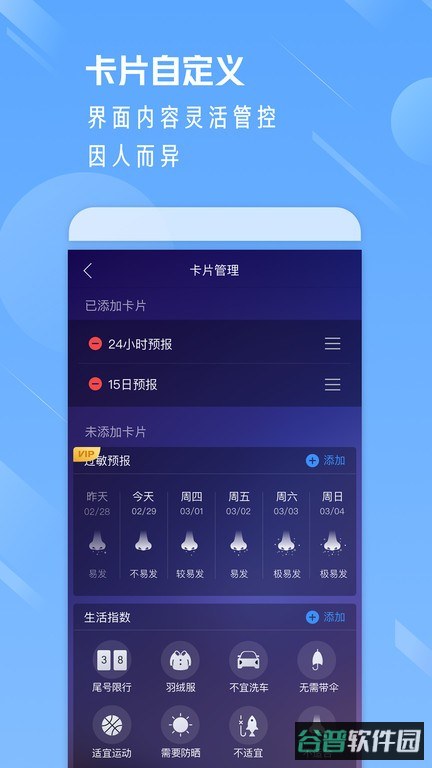 天气通截图2