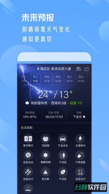 天气通截图3