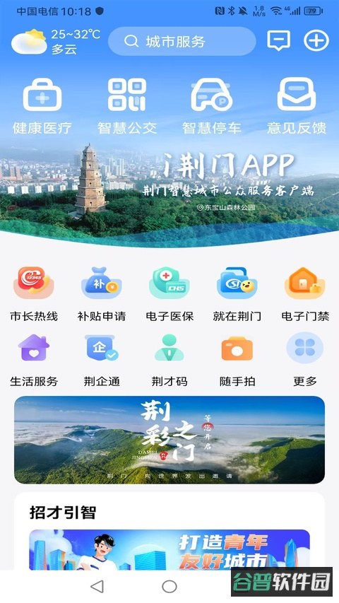 荆门市民卡截图2