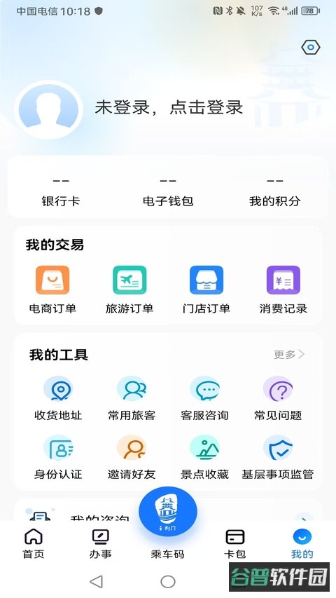 荆门市民卡截图3