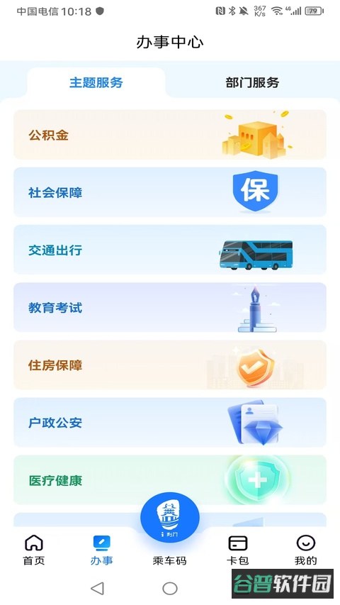 荆门市民卡截图4