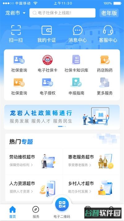 龙岩人社一卡通