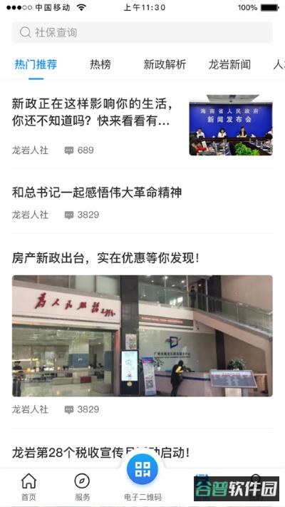 龙岩人社一卡通截图2