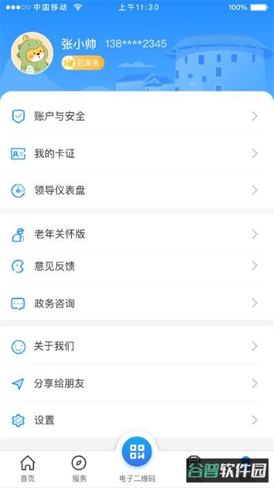 龙岩人社一卡通截图3