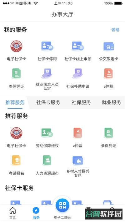 龙岩人社一卡通截图4