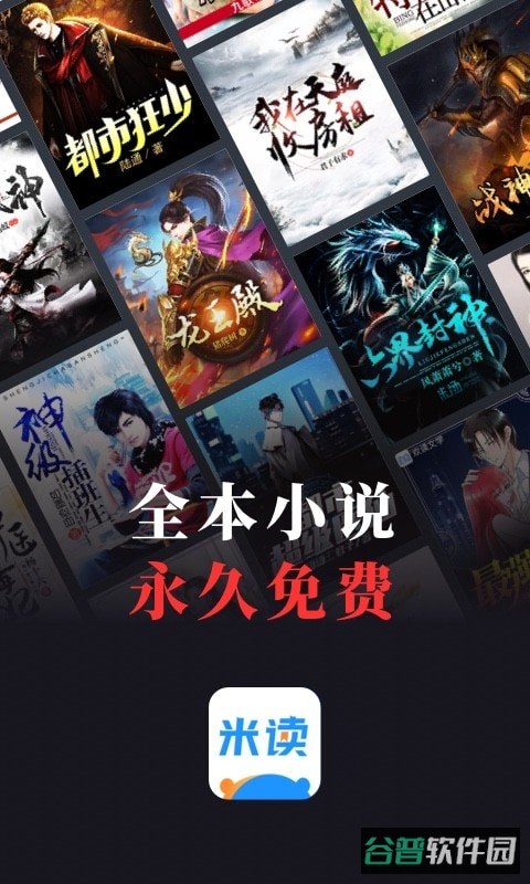 米读小说正版免费阅读截图3
