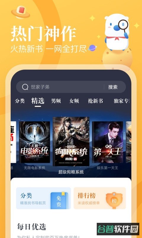 米读小说正版免费阅读截图4
