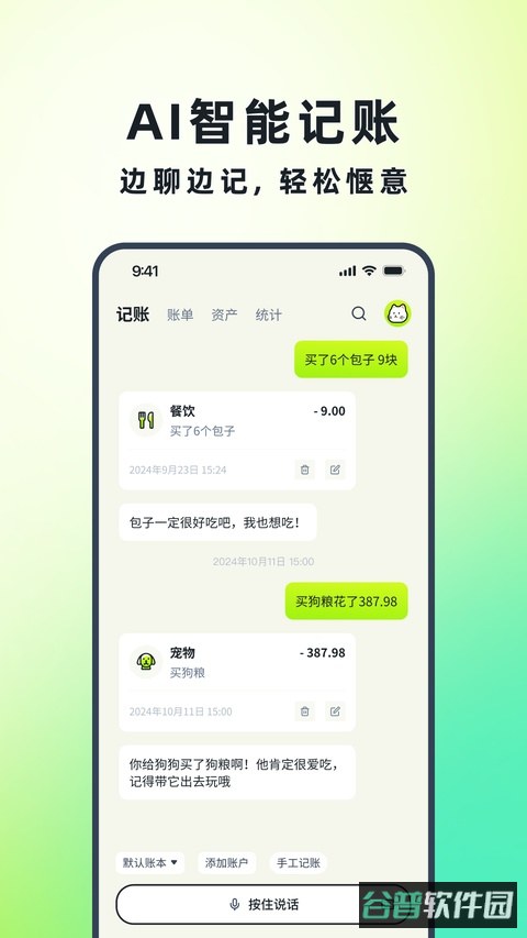 乖猫记账