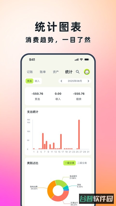 乖猫记账截图2