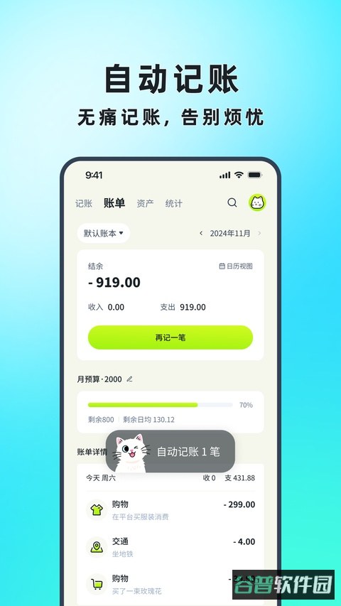 乖猫记账截图4