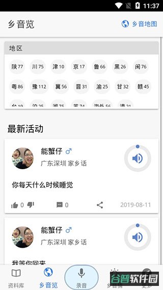 乡音截图2