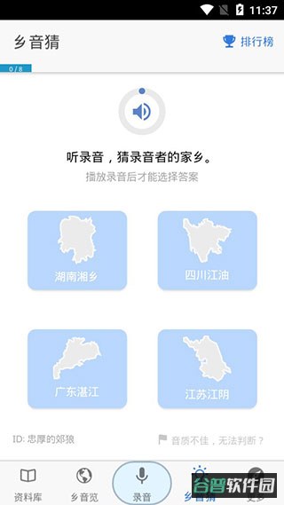乡音截图3