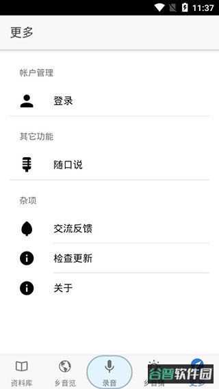 乡音截图4