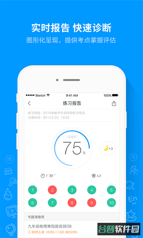 猿题库截图2