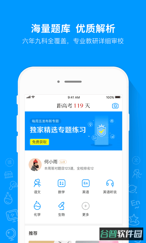 猿题库截图3