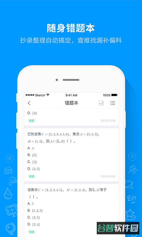 猿题库截图4