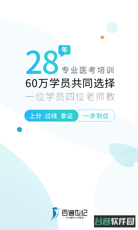 百通医学