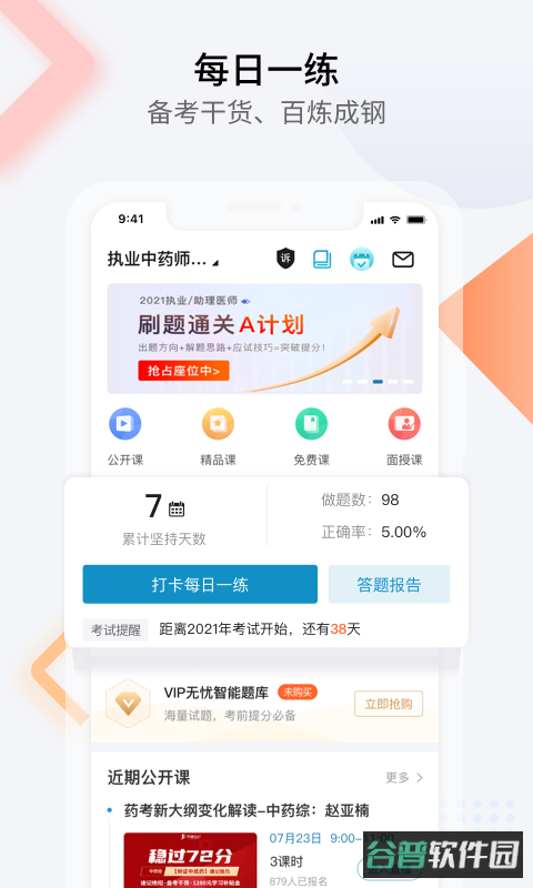 百通医学截图2