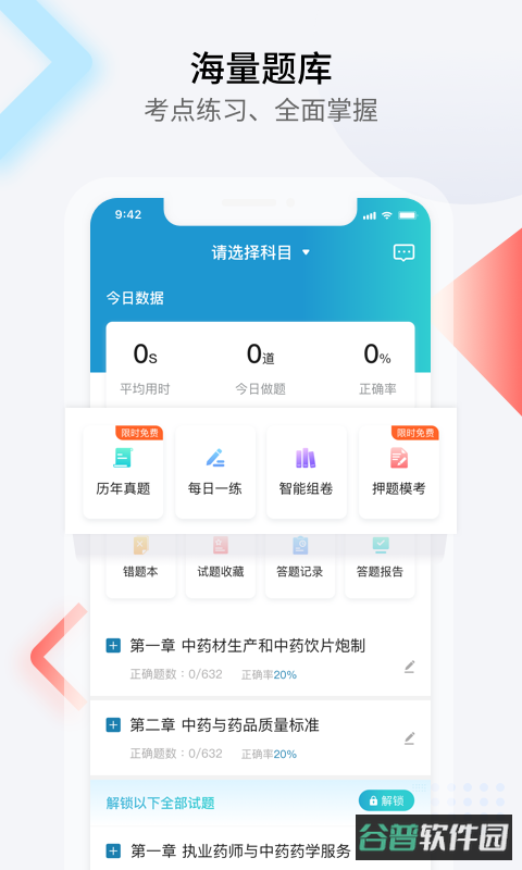 百通医学截图3