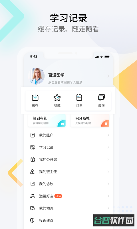 百通医学截图4