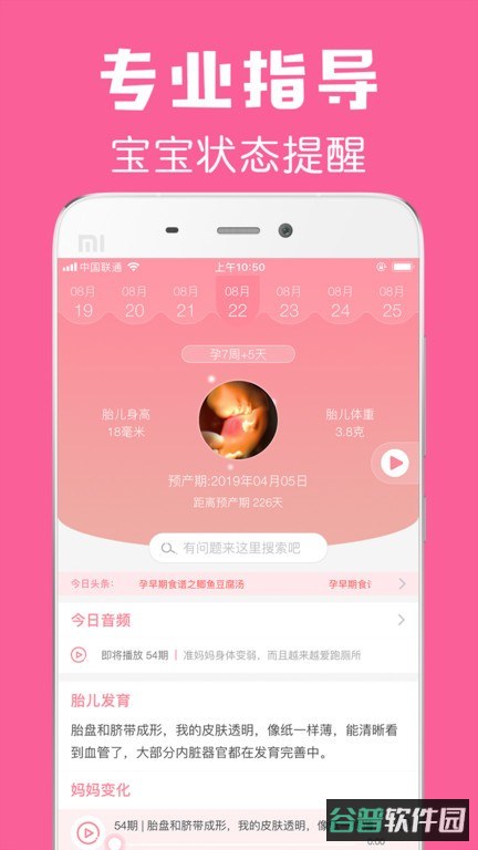 怀孕管家软件截图3