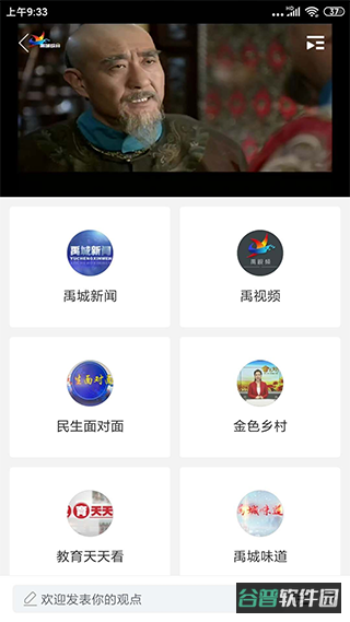 智慧禹城