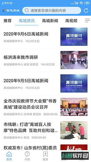 智慧禹城截图2