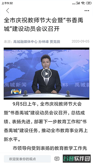 智慧禹城截图3