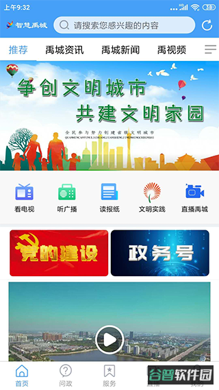 智慧禹城截图4
