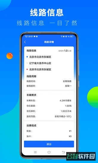 冷运宝司机端