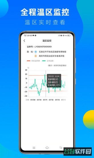 冷运宝司机端截图2