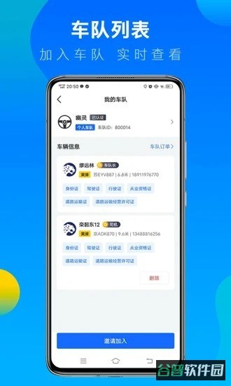 冷运宝司机端截图3