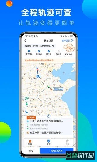 冷运宝司机端截图4