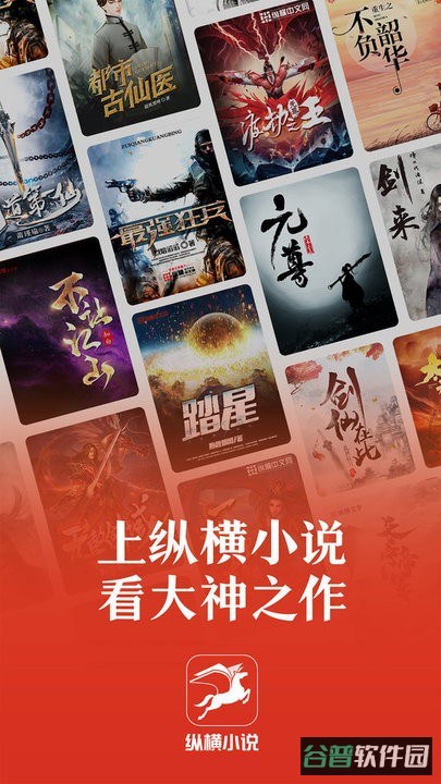 纵横小说app原版本截图4