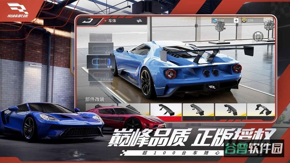 巅峰极速截图2