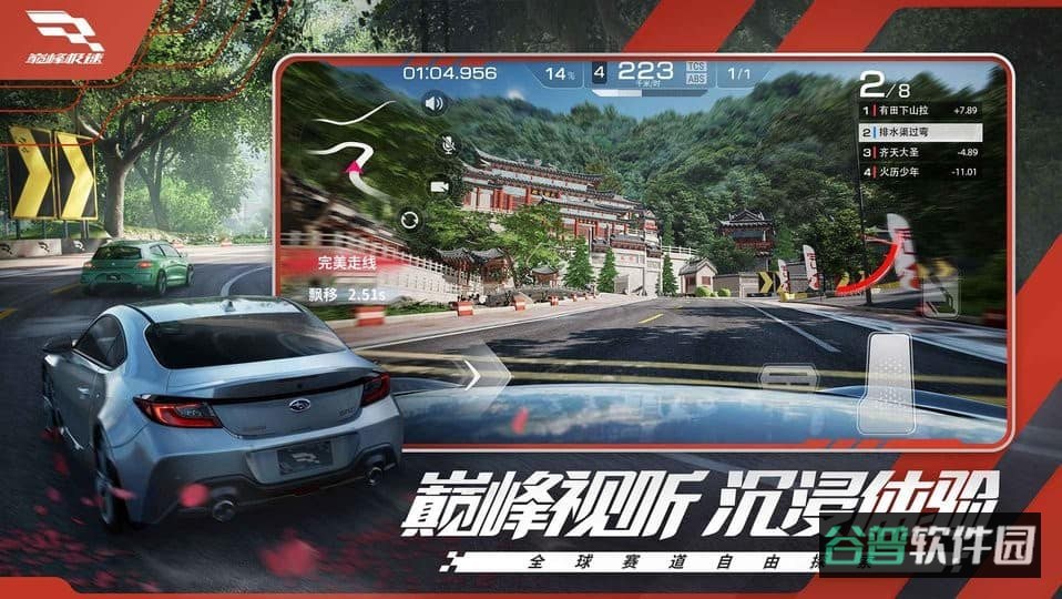 巅峰极速截图3