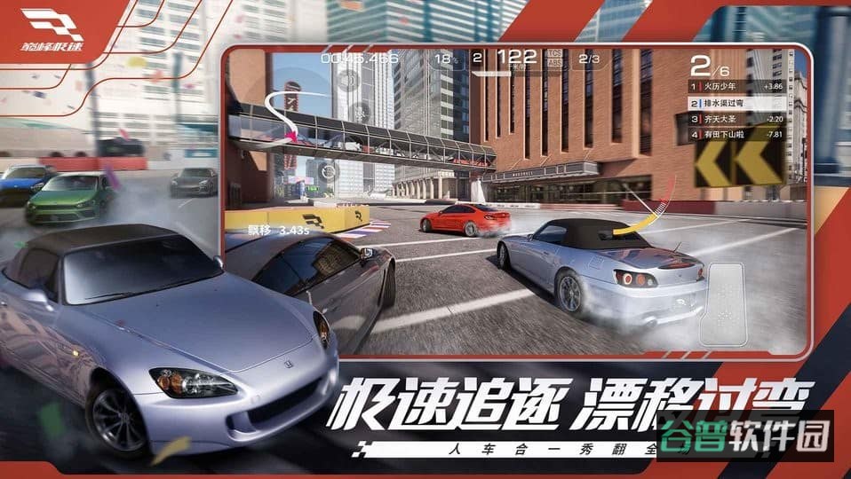 巅峰极速截图4