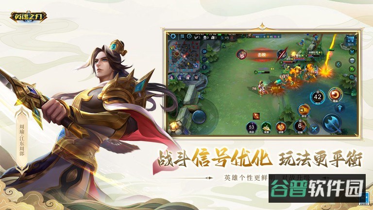 英魂之刃5v5截图4