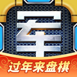 途游四国军棋v5.569