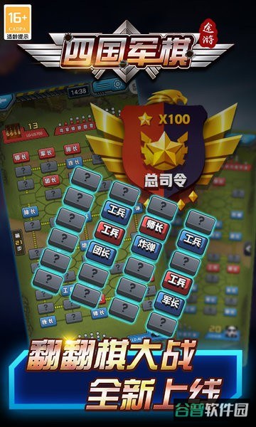 途游四国军棋截图3