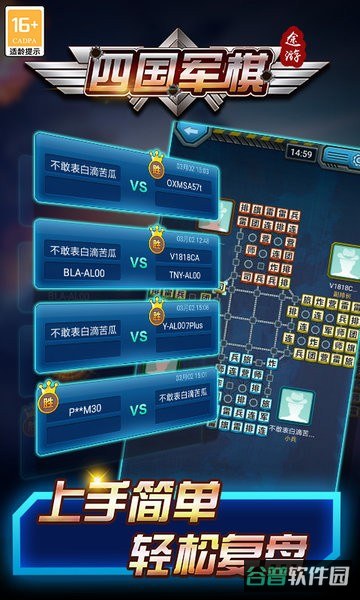 途游四国军棋截图4