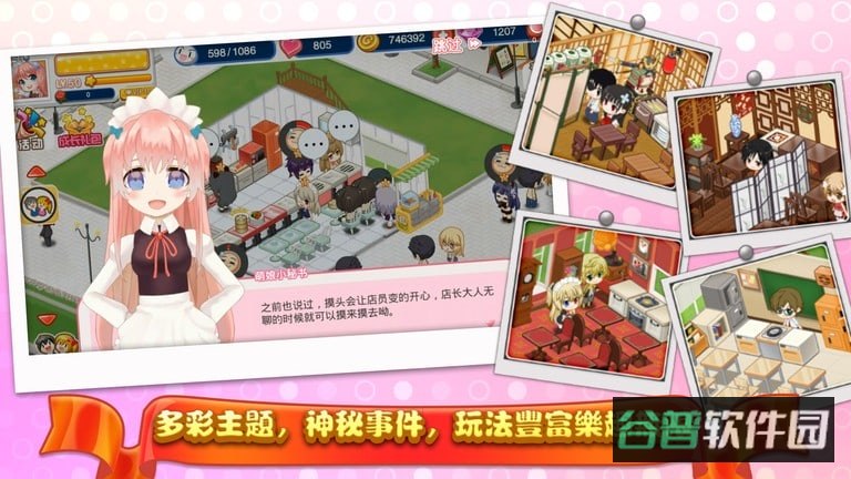 餐厅萌物语
