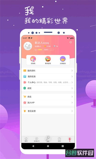 k歌达人截图2