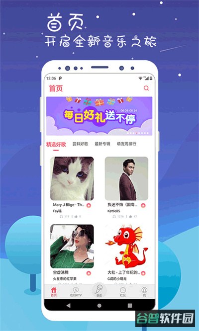 k歌达人截图4