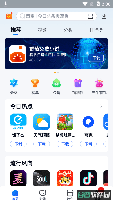 360手机助手截图3